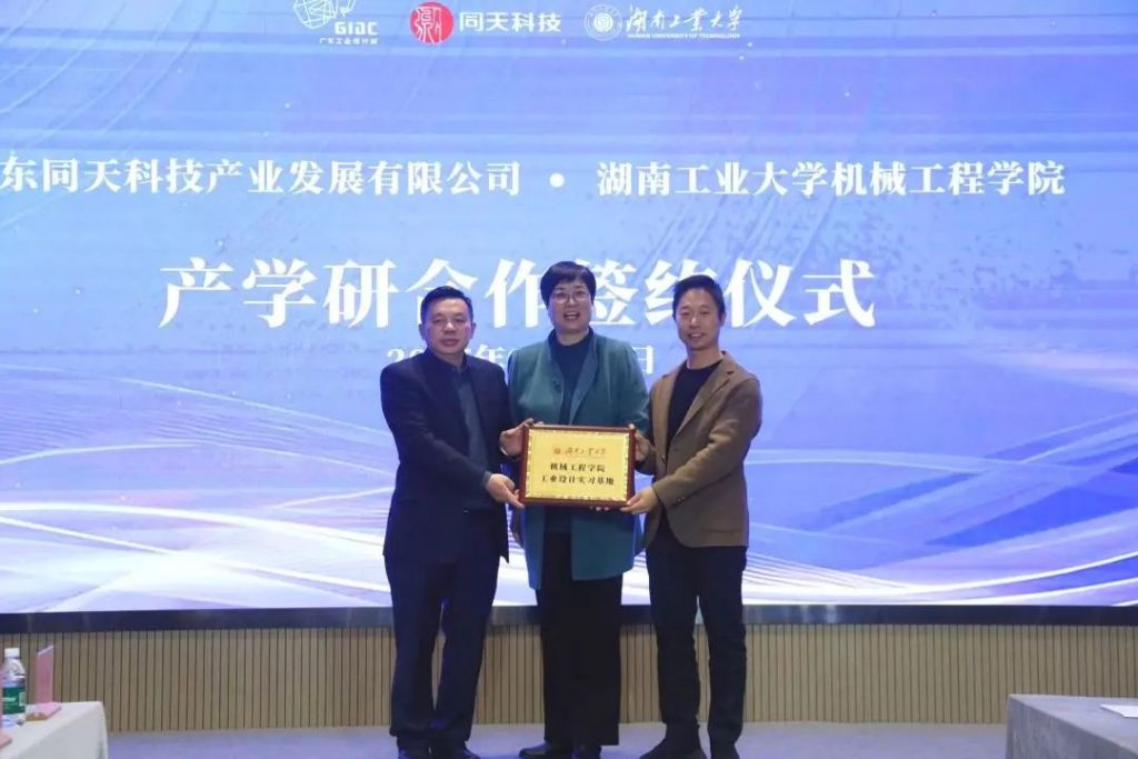廣東工業設計城與湖南工業大學機械工程學院簽訂產學研合作協議