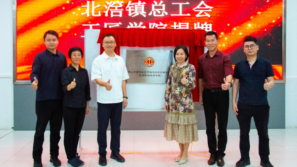 北滘鎮總工會工匠學院揭牌及首期工業機器人培訓班正式開班！