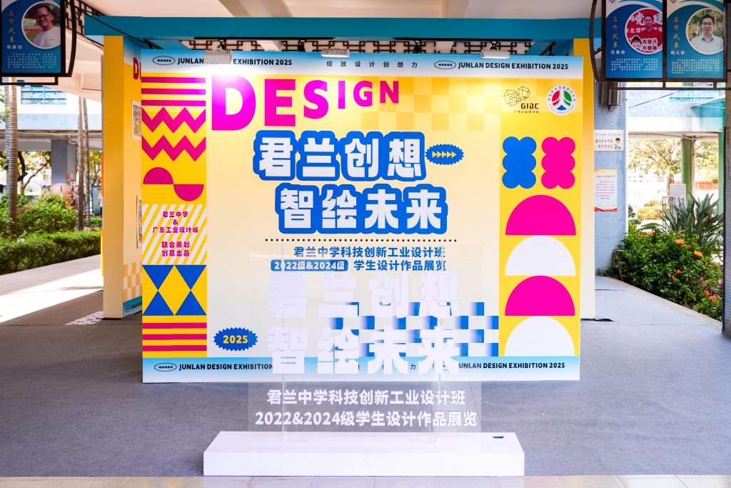 腦洞大開！君蘭學(xué)子用創(chuàng)意設(shè)計(jì)“點(diǎn)亮”生活