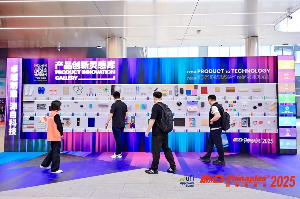 漫走設計 | 走進2025深圳國際橡塑展 探索設計創新融合新路徑