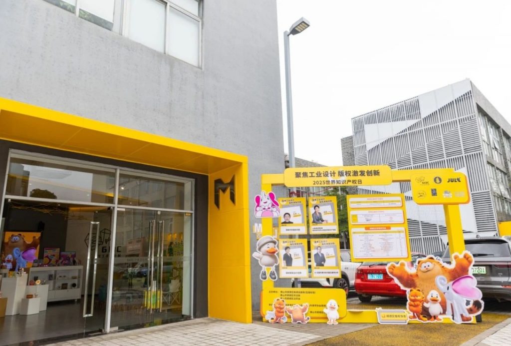 設計城聚焦“版權+工業設計”深度融合，激發創新