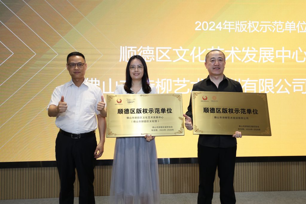 設計城聚焦“版權+工業設計”深度融合，激發創新