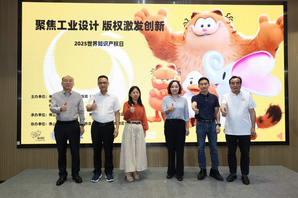 設計城聚焦“版權+工業設計”深度融合，激發創新