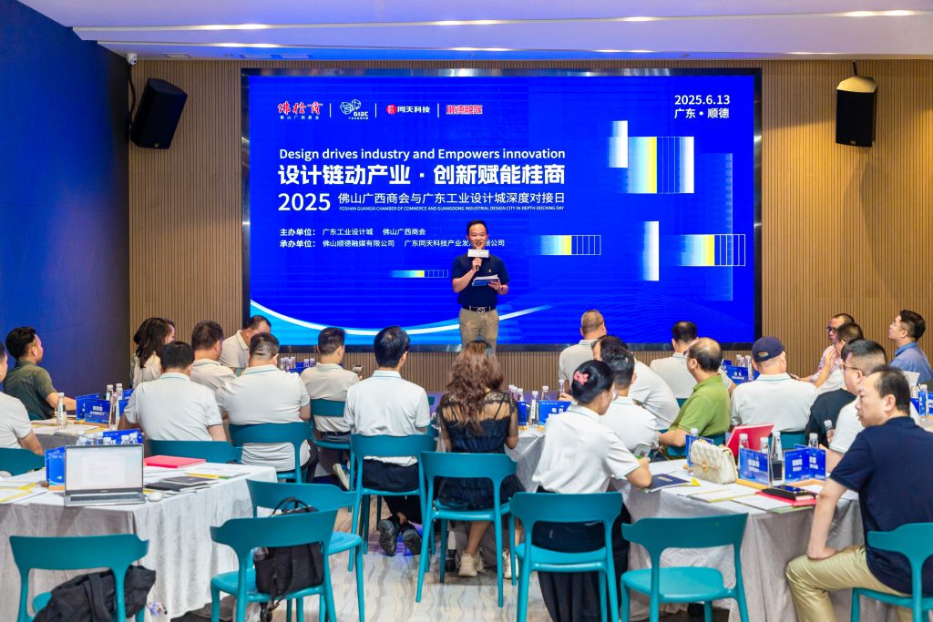 設計賦能 | 賦能桂商發展，順德設計鏈動產業首場活動舉行