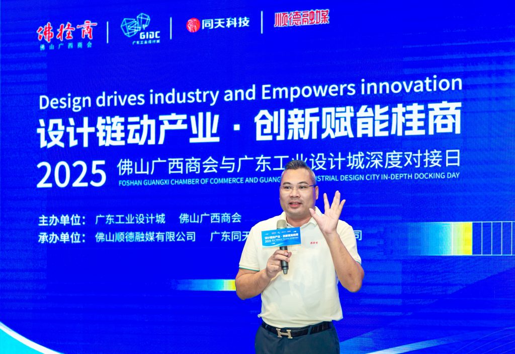 設計賦能 | 賦能桂商發展，順德設計鏈動產業首場活動舉行