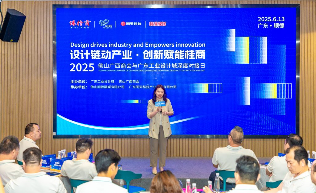 設計賦能 | 賦能桂商發展，順德設計鏈動產業首場活動舉行