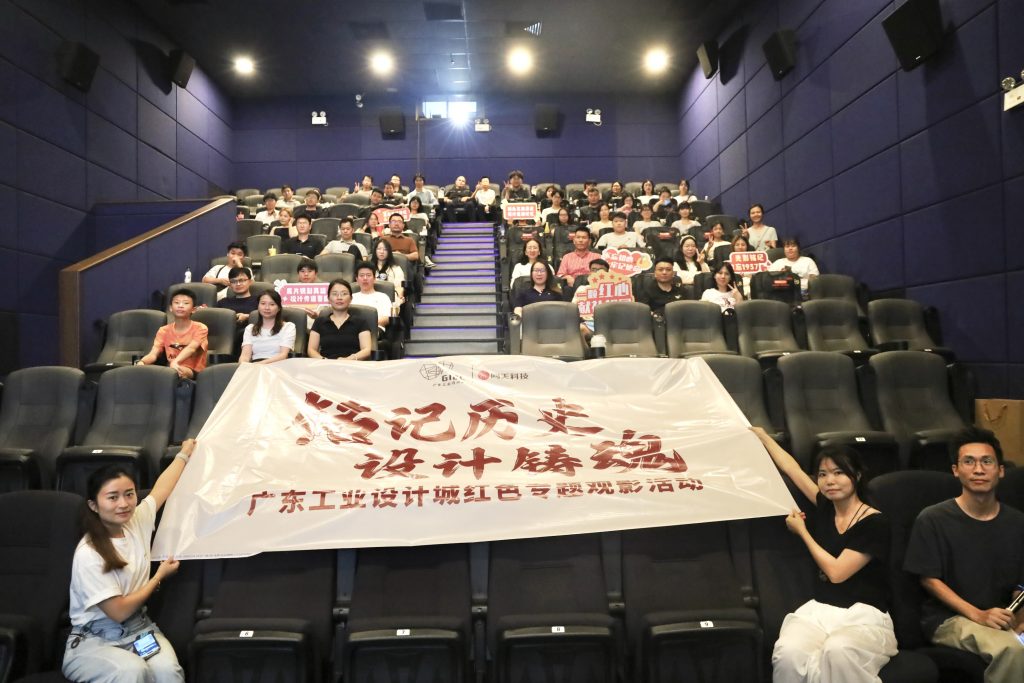 “銘記歷史·設計鑄魂” —設計城開展紅色專題觀影活動