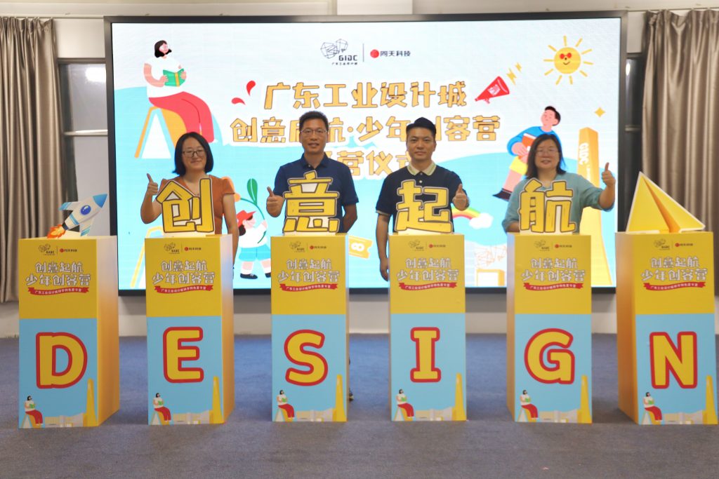 025廣東工業設計城·少年創客營今日開營啦！培育未來設計新力量"