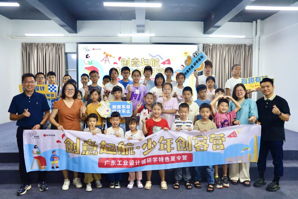 025廣東工業設計城·少年創客營今日開營啦！培育未來設計新力量"