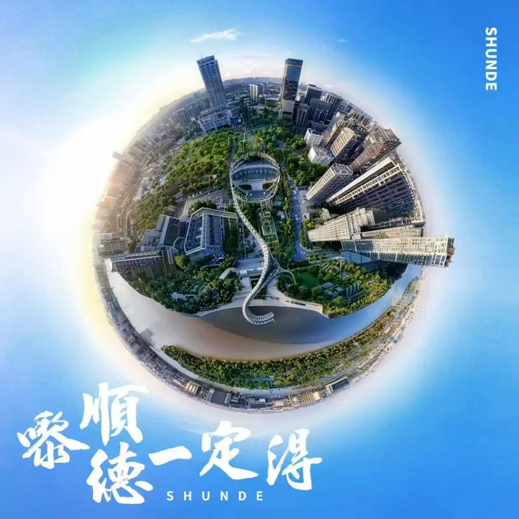 嶺南潮起 唱響順德| 以設(shè)計(jì)思維激活本土音樂原創(chuàng)力