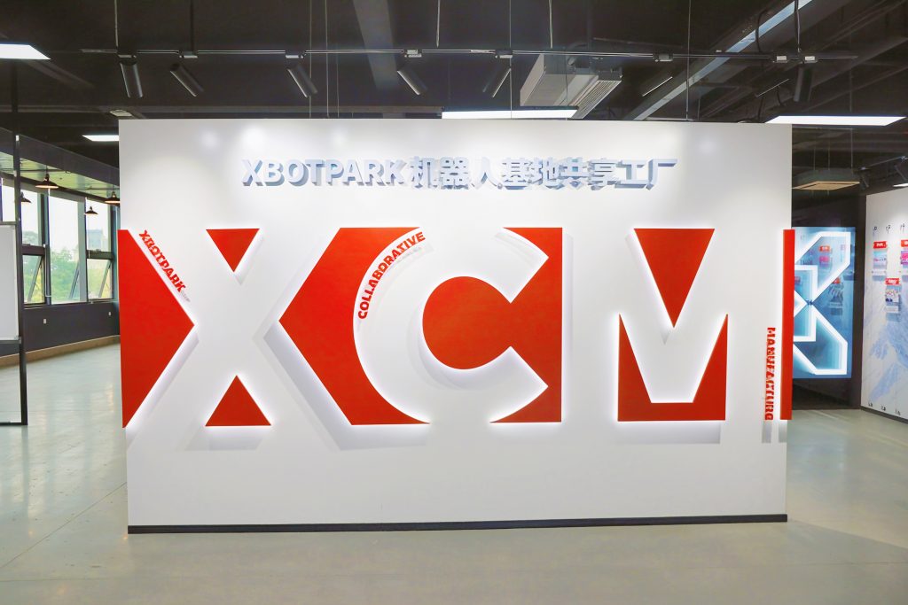 當“設計力”遇見“硬核科技”：設計城亮相XbotPark，共啟創新未來