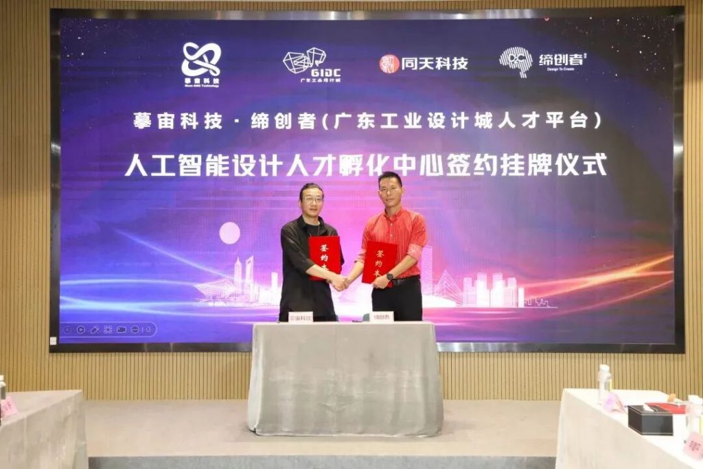 摹宙科技·締創(chuàng)者人工智能設計人才孵化中心” 簽約掛牌儀式成功舉行