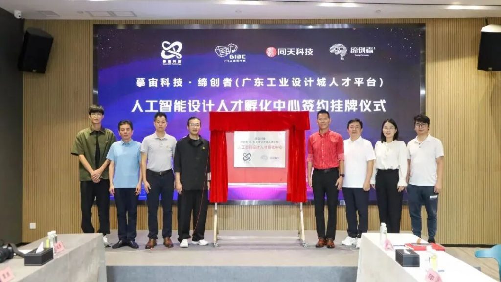 摹宙科技·締創(chuàng)者人工智能設計人才孵化中心” 簽約掛牌儀式成功舉行