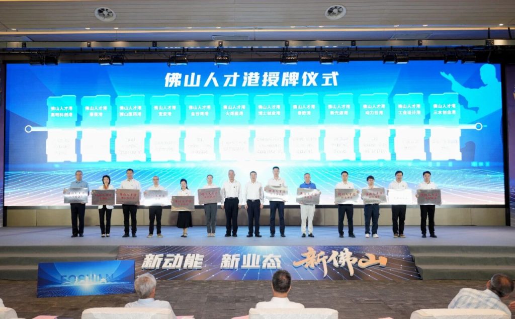 祝賀！廣東工業設計城獲頒首批人才港—“佛山人才港·工業設計港”