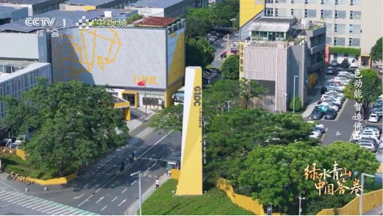 廣東工業設計城獲授“綠色設計國際示范園區” 引領可持續設計新范式